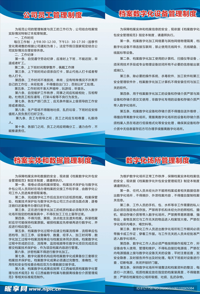 规章制度牌