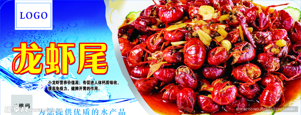 龙虾尾