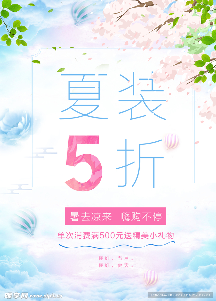夏日背景