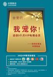 移动海报 VIP会员
