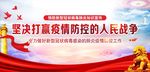 坚决打赢疫情防控