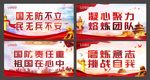 国防教育展板