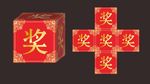 抽奖箱