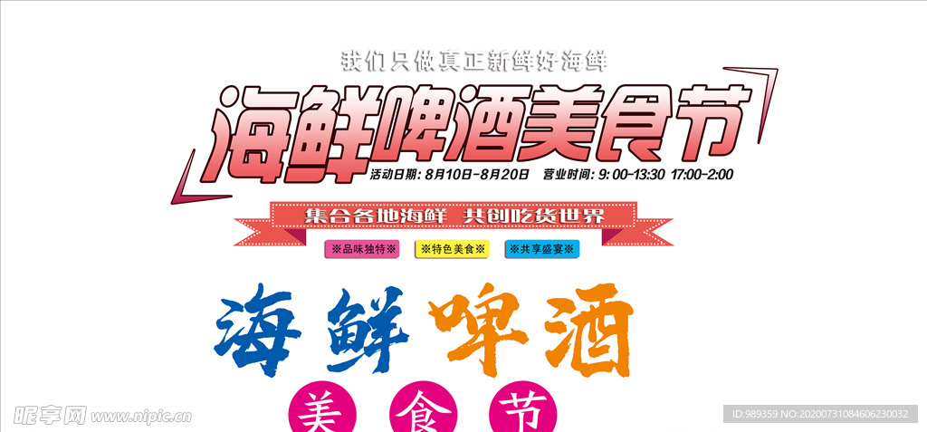 海鲜字体
