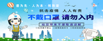 请带好口罩