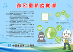 办公室抗疫防护
