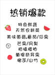 热销爆款 水果超市