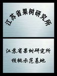 不锈钢牌 钛金牌