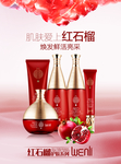 肌肤爱上红石榴