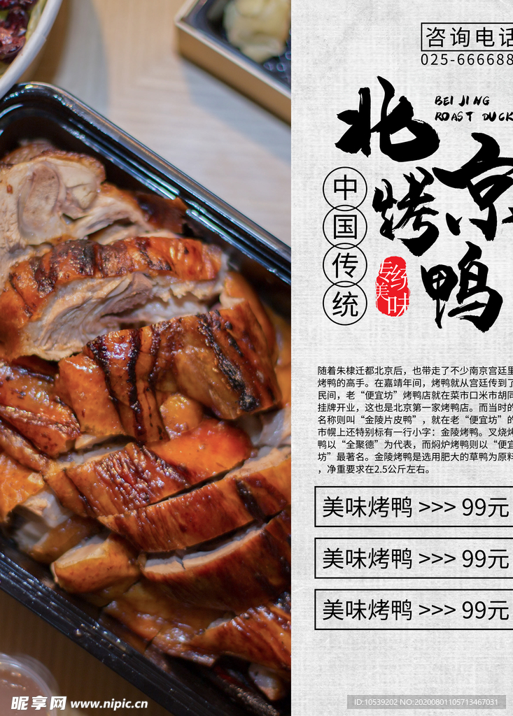 北京烤鸭