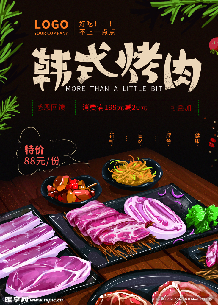 韩式烤肉