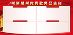 红色公告栏