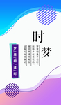 时尚海报