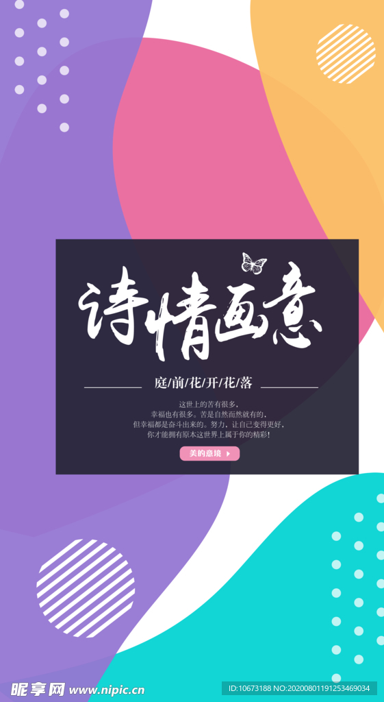 时尚海报