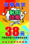 暑假钜惠