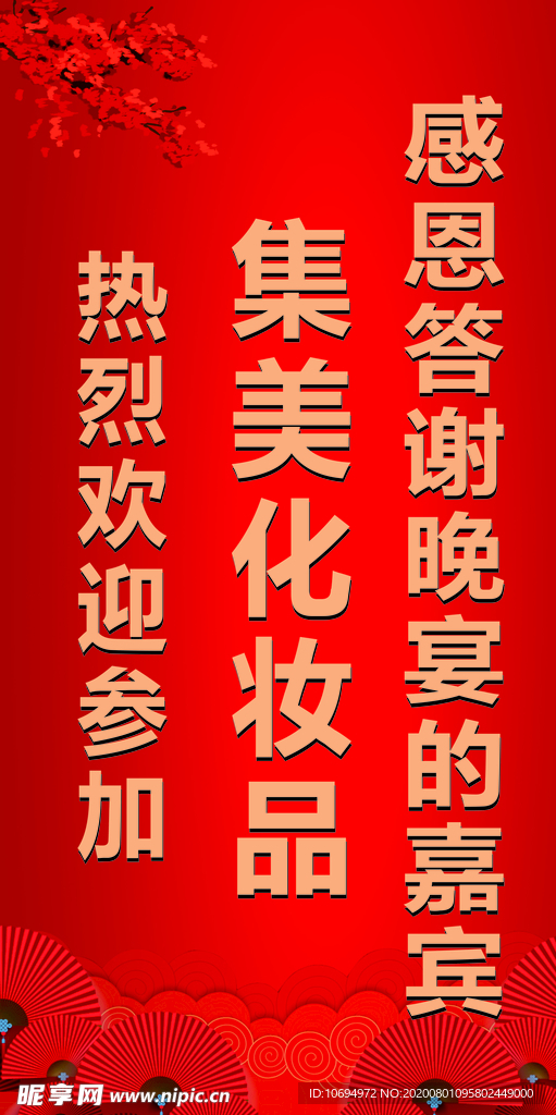 迎宾牌