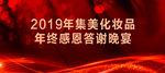 答谢晚宴