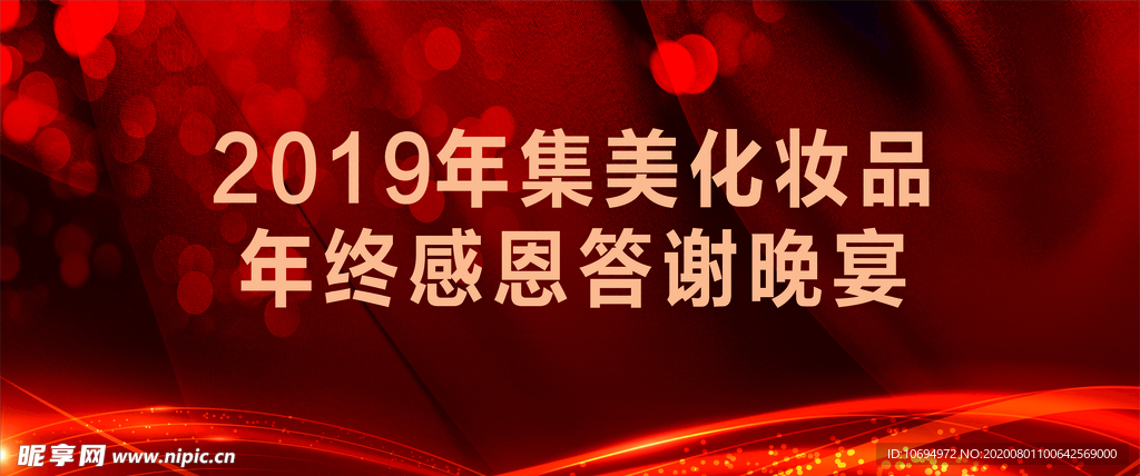 答谢晚宴