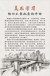 美术学习