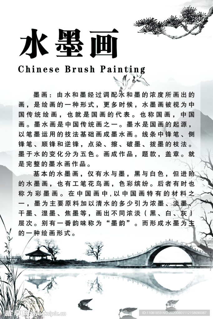 水墨画
