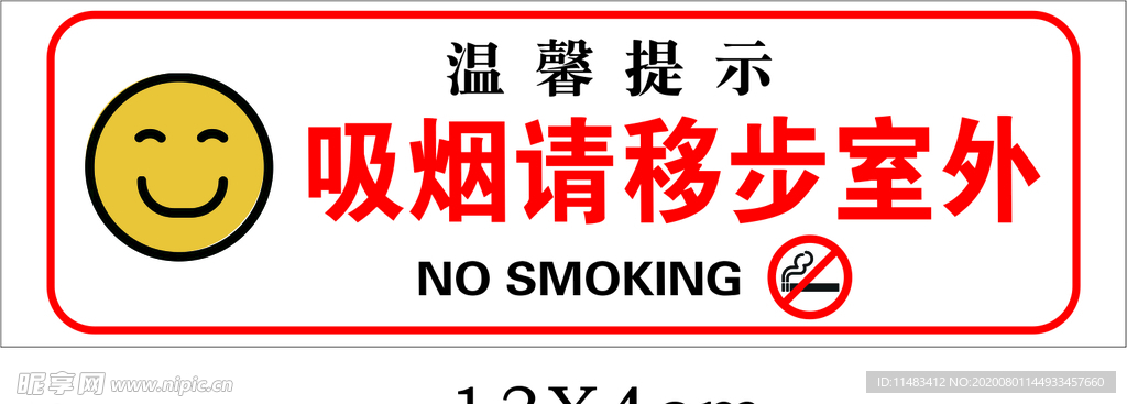 不要吸烟