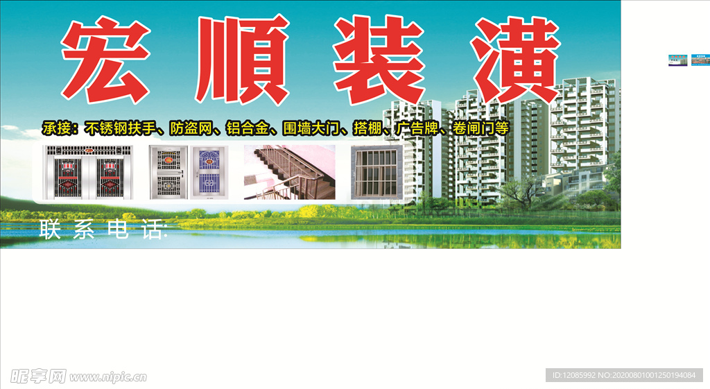 装潢招牌