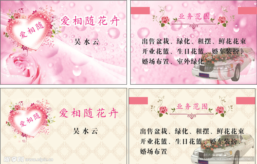 花卉名片