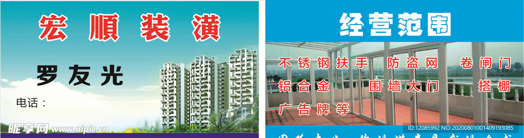 装潢名片