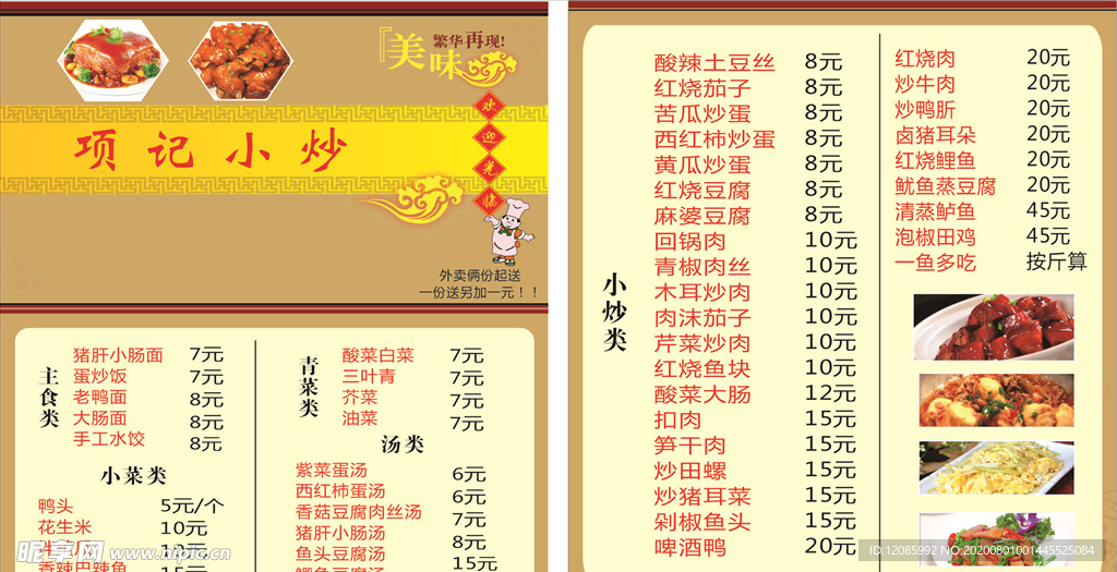 餐饮名片