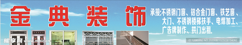 装潢广告牌