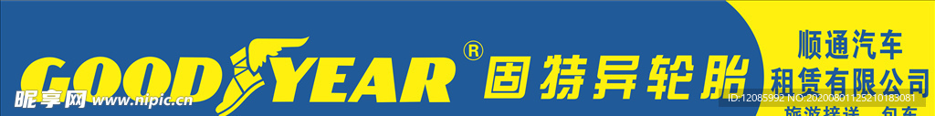 轮胎招牌