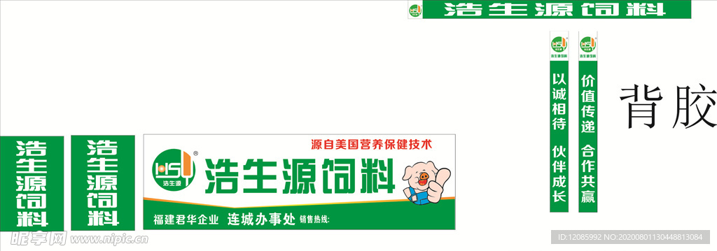 饲料招牌