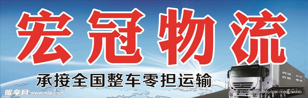 物流招牌