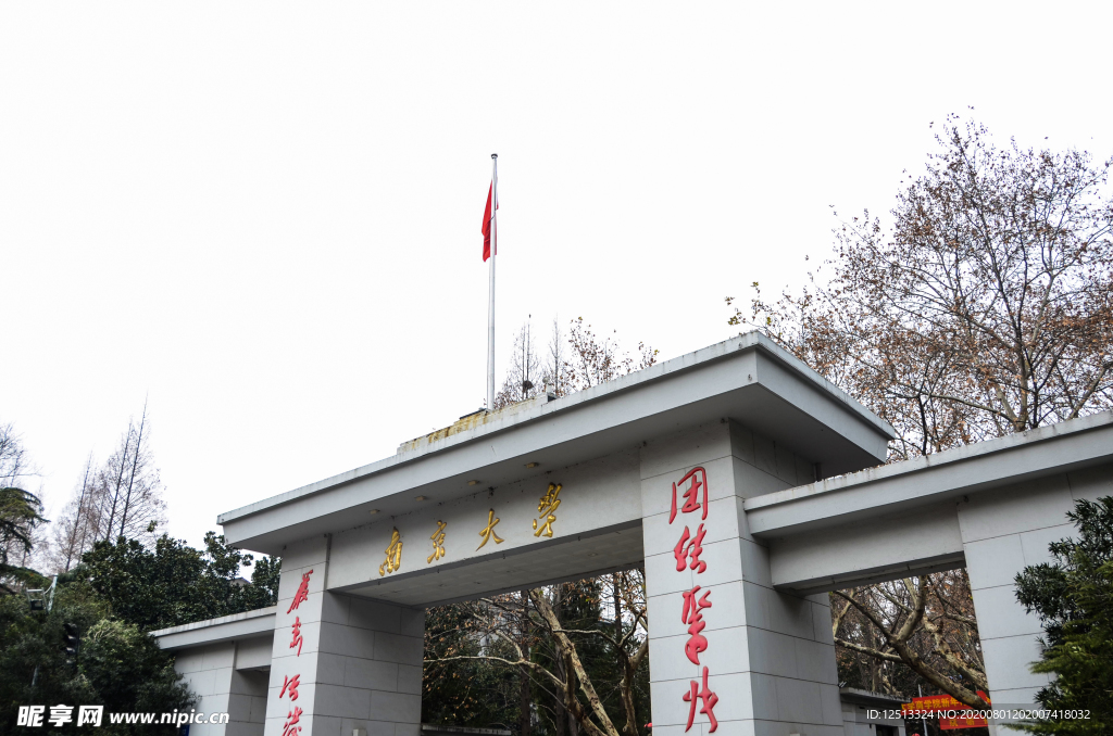 南京大学