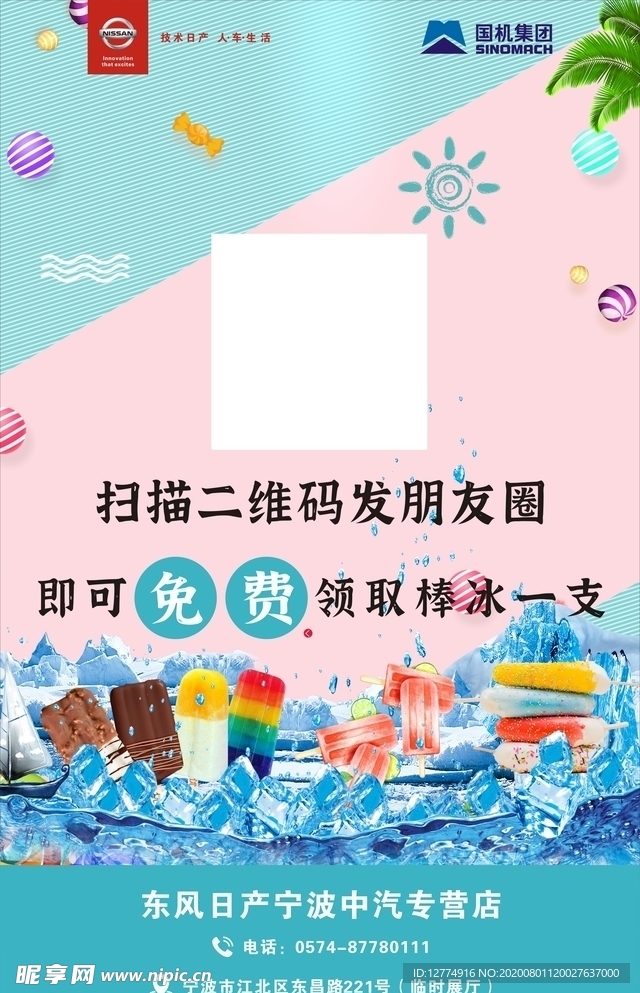 东风日产海报