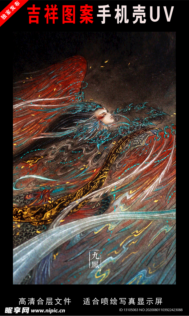 山海经圣兽手绘插画