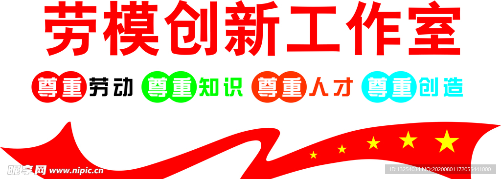 劳模创新工作室