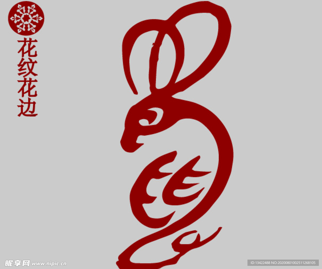 花纹