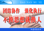 团结协作