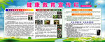 贵州省野生菌防控宣传展板