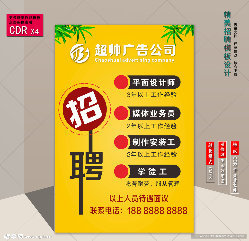 招聘