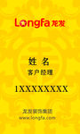 龙发装饰名片