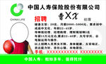 中国人寿