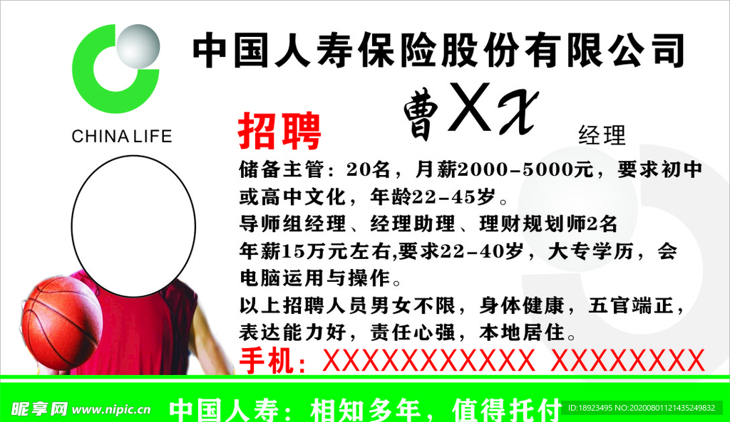 中国人寿