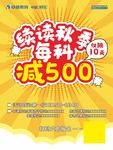 培训教育秋季续读减免促销海报