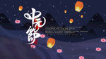 中元节