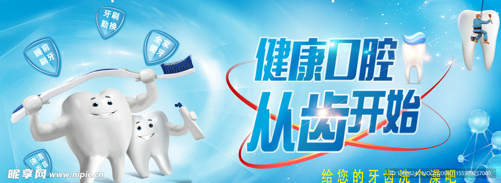 健康口腔