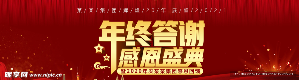 周年庆banner