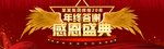 周年庆banner