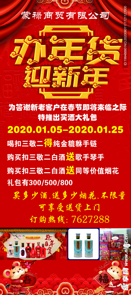 年货展架